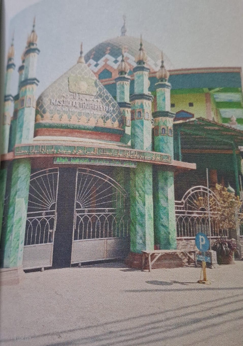 AT-THOHIRIYAH