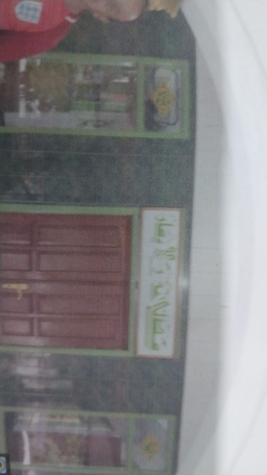 NURUL IMAN