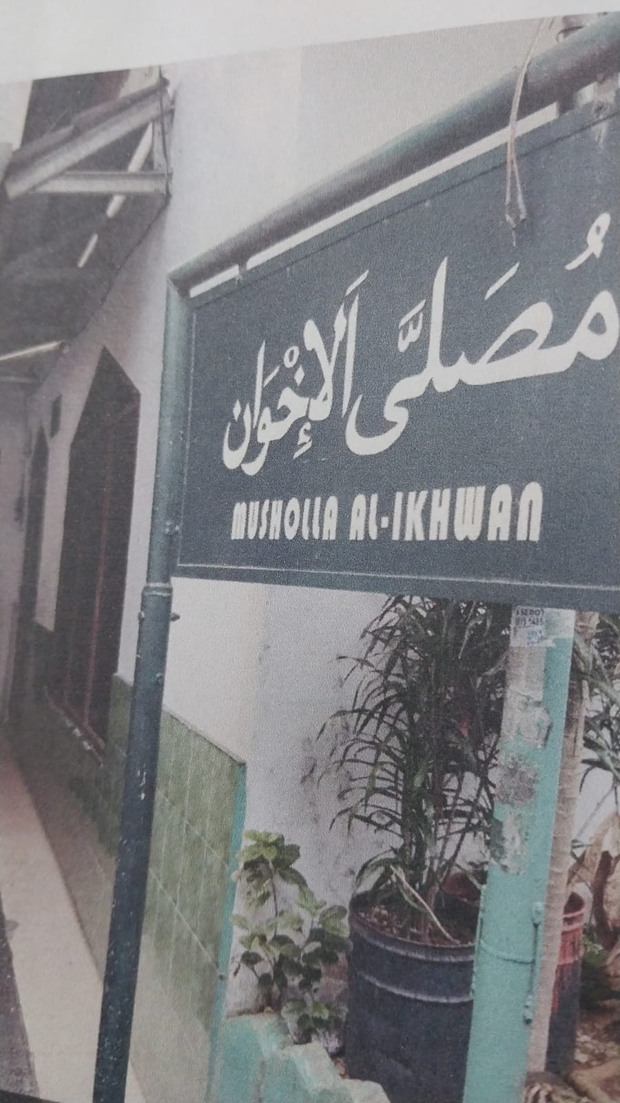 AL-IKHWAN